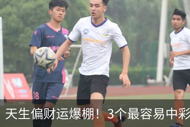 天生偏财运爆棚！3个最容易中彩票的星座，越佛系越中奖